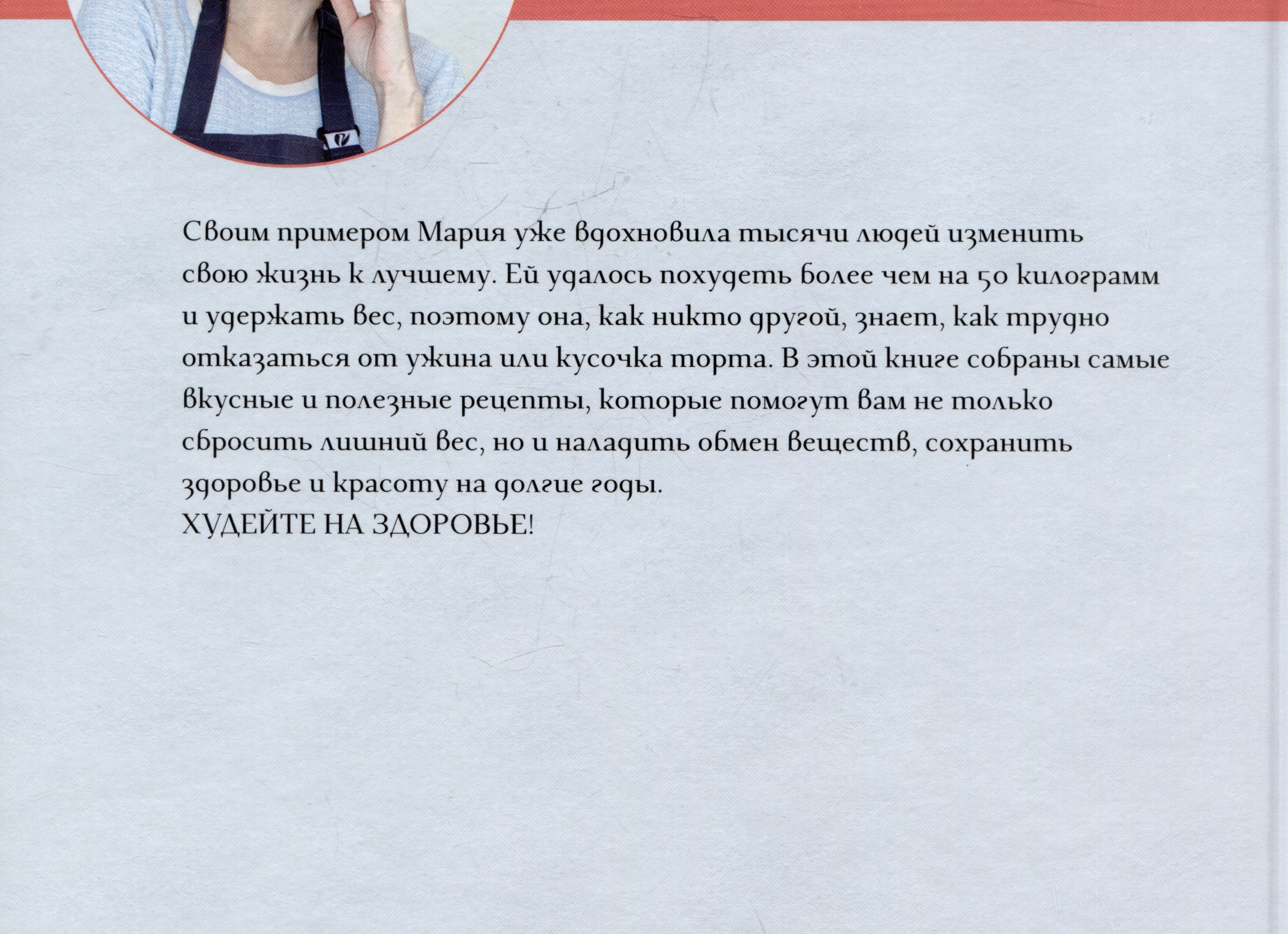 Похудей вместе с ВКонтакте.
