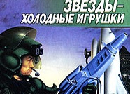 Звeзды
